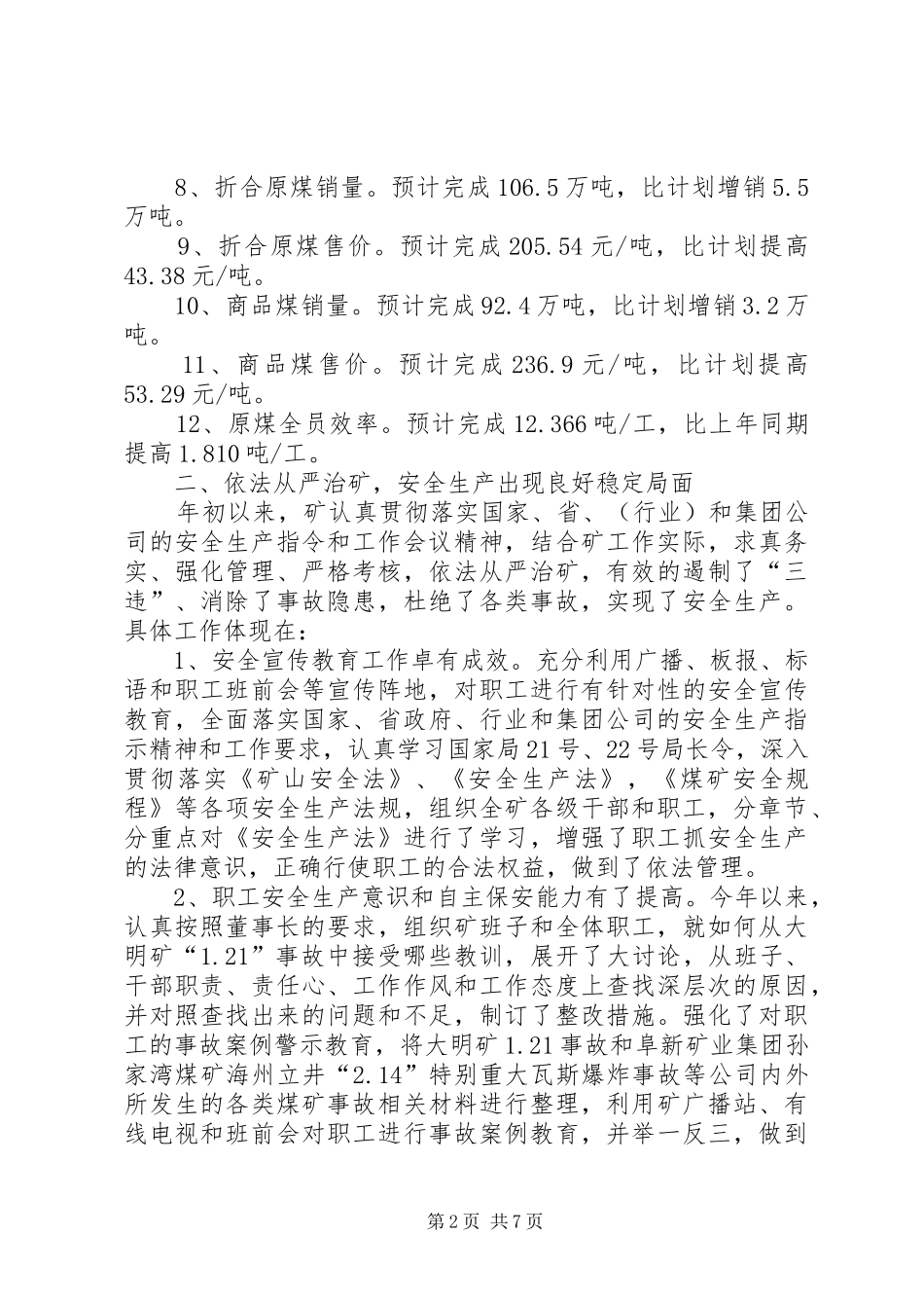 在矿处级干部大会上的讲话发言111_第2页