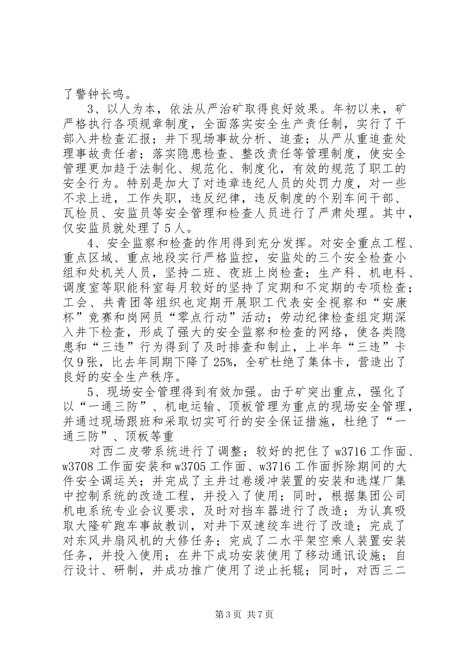 在矿处级干部大会上的讲话发言111_第3页