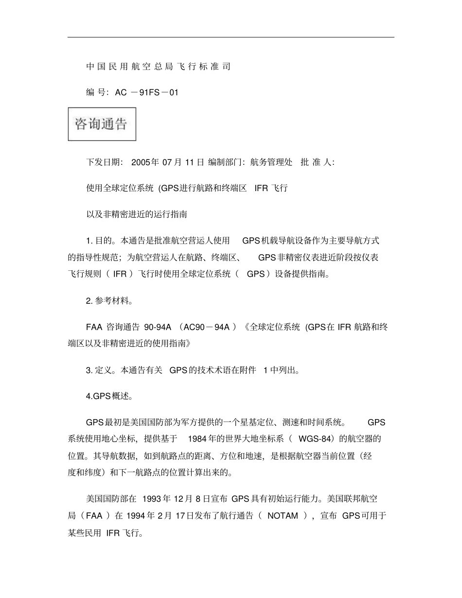 全球定位系统GPS概要_第1页