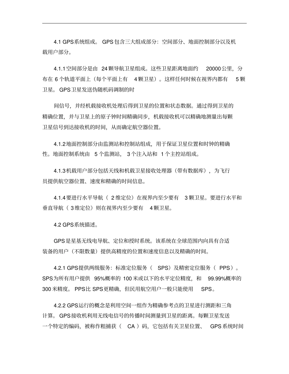全球定位系统GPS概要_第2页