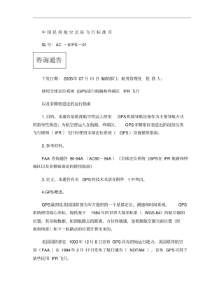 全球定位系统GPS概要