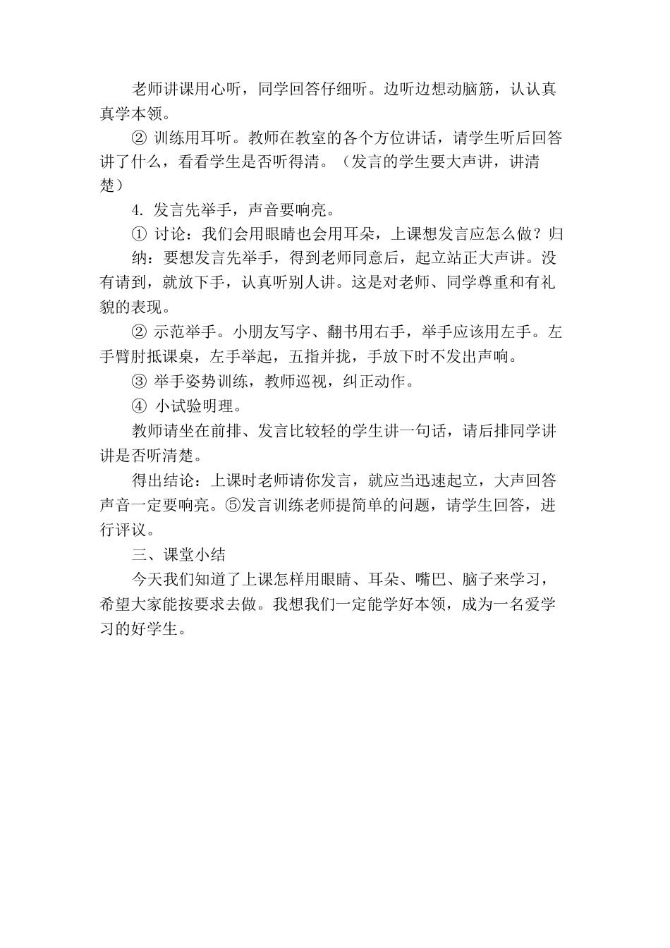 幼小衔接课程教案_第2页