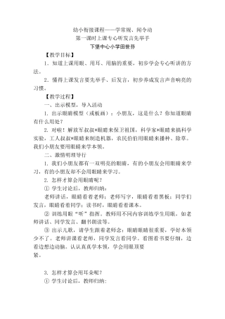幼小衔接课程教案