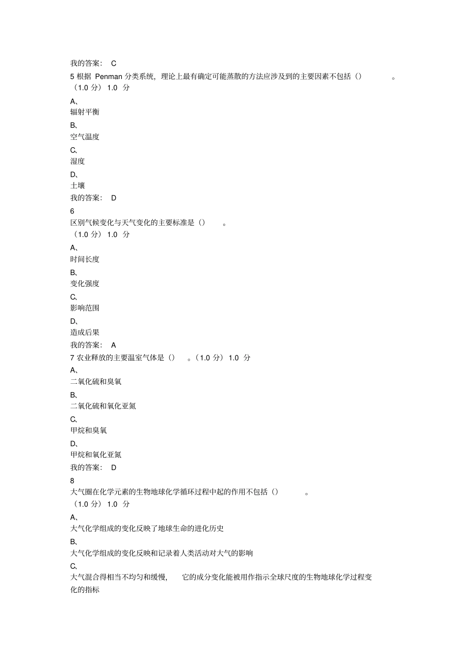 全球变化生态学期末考试答案_第2页