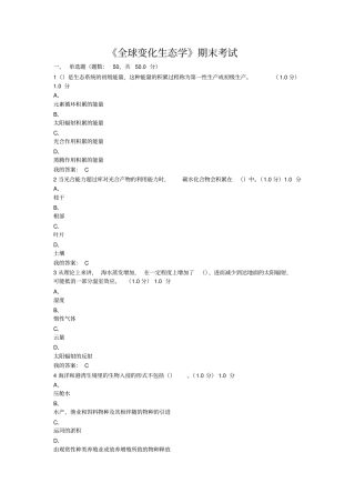 全球变化生态学期末考试答案