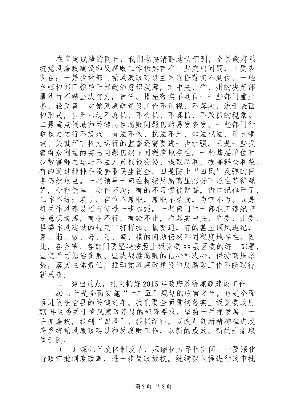 全县政府系统廉政工作会议讲话发言_第3页