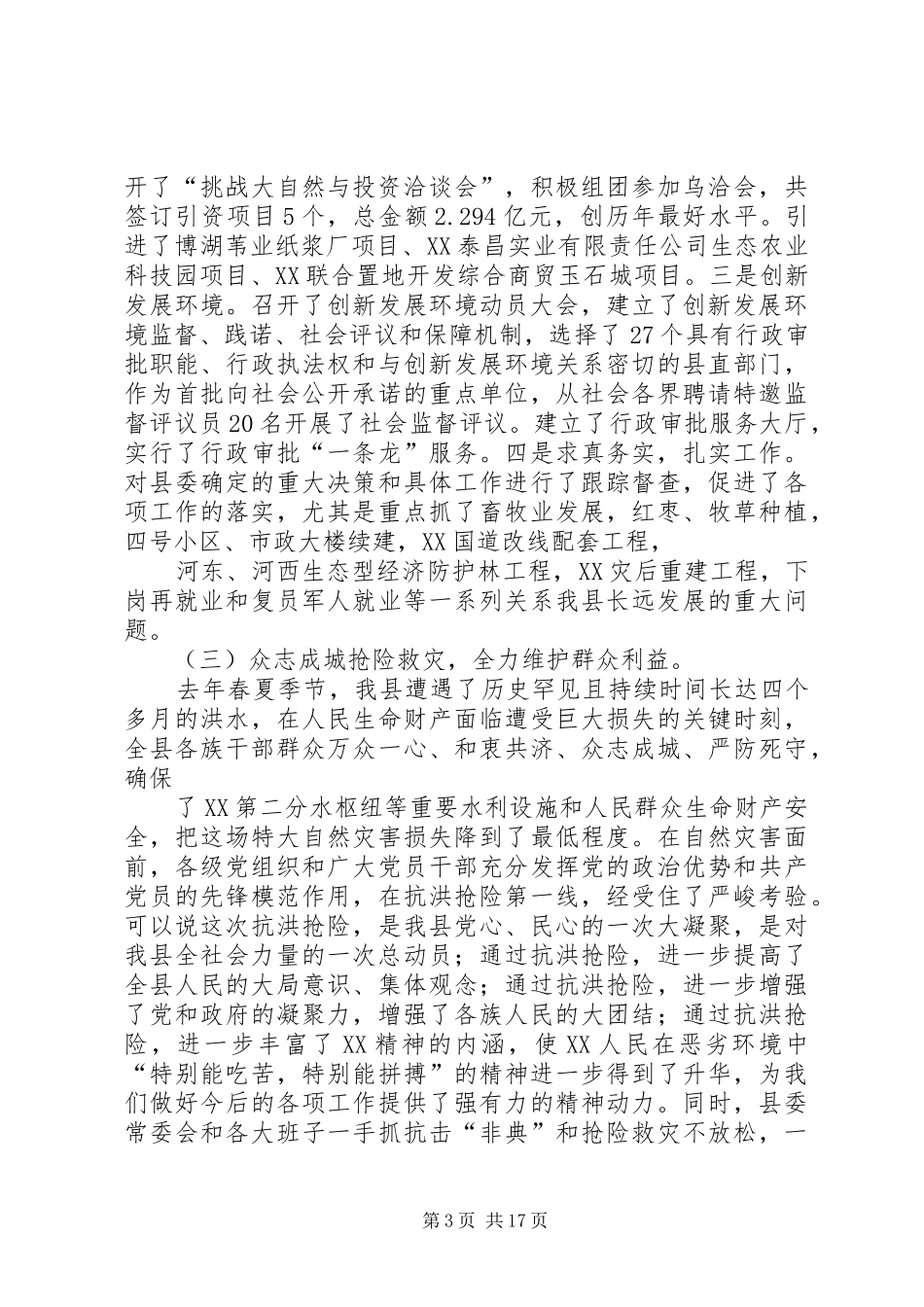 在县委全委(扩大)会议暨全县经济工作会议上的讲话发言_第3页