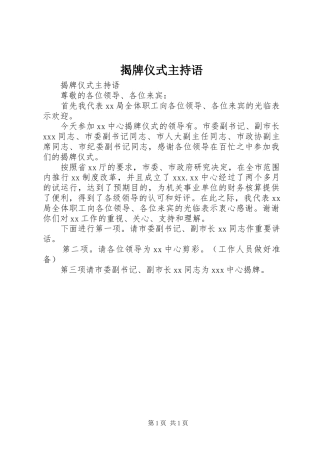 揭牌仪式主持语