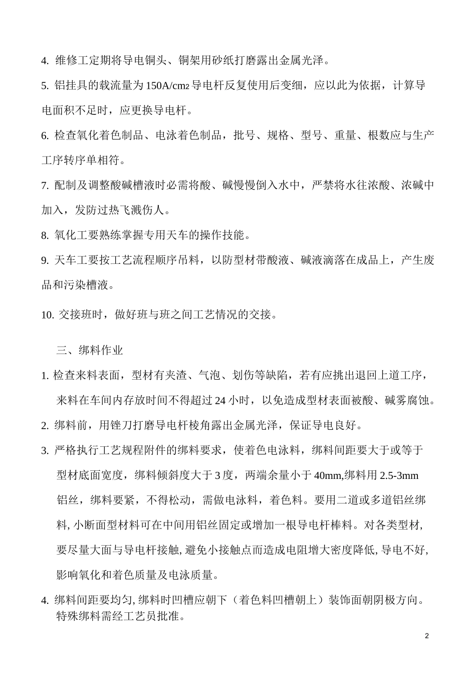氧化、电泳车间工艺操作规程_第2页