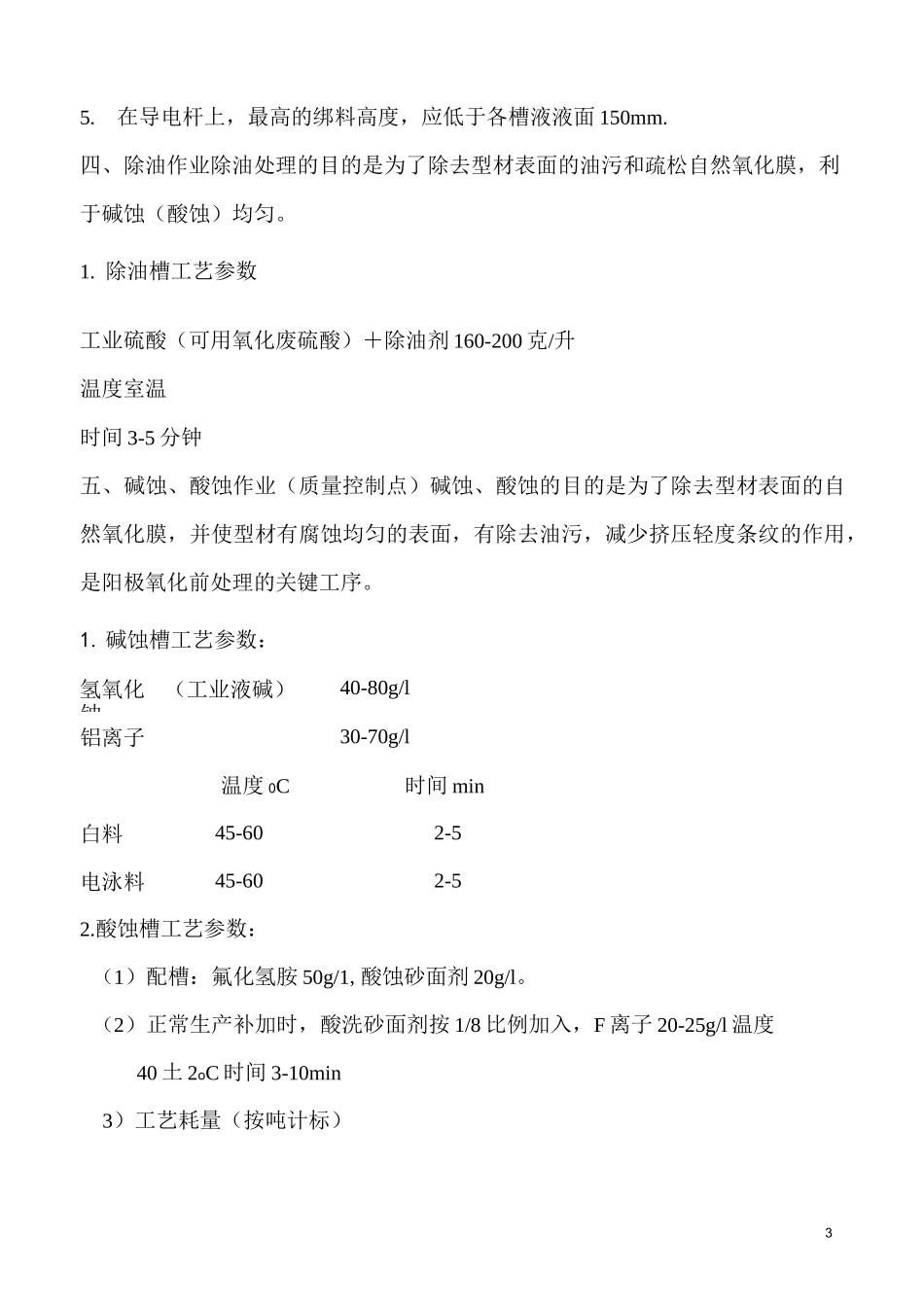 氧化、电泳车间工艺操作规程_第3页
