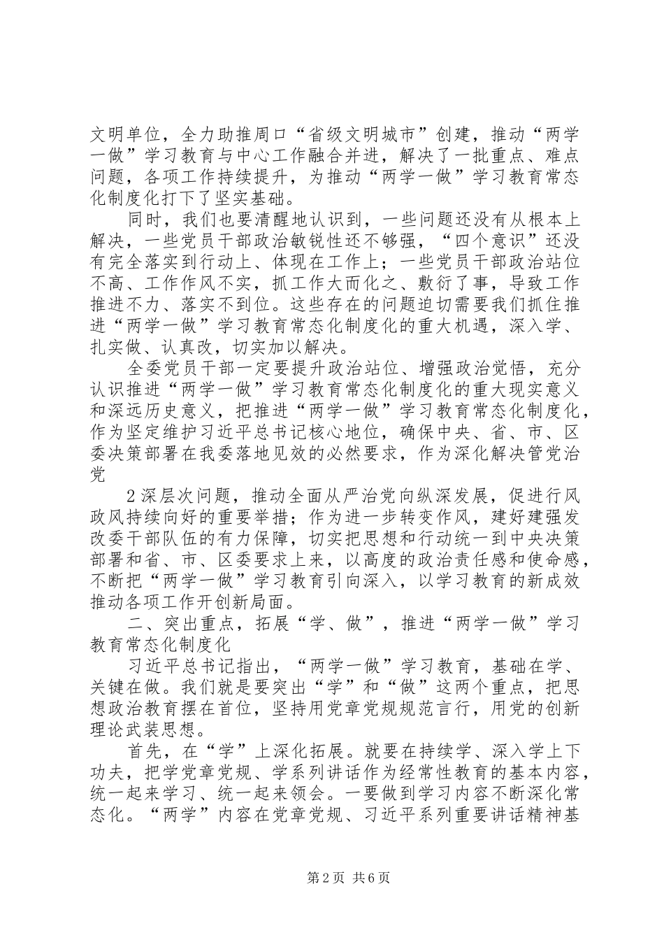 孝南妇幼两学一做动员会上讲话发言_第2页