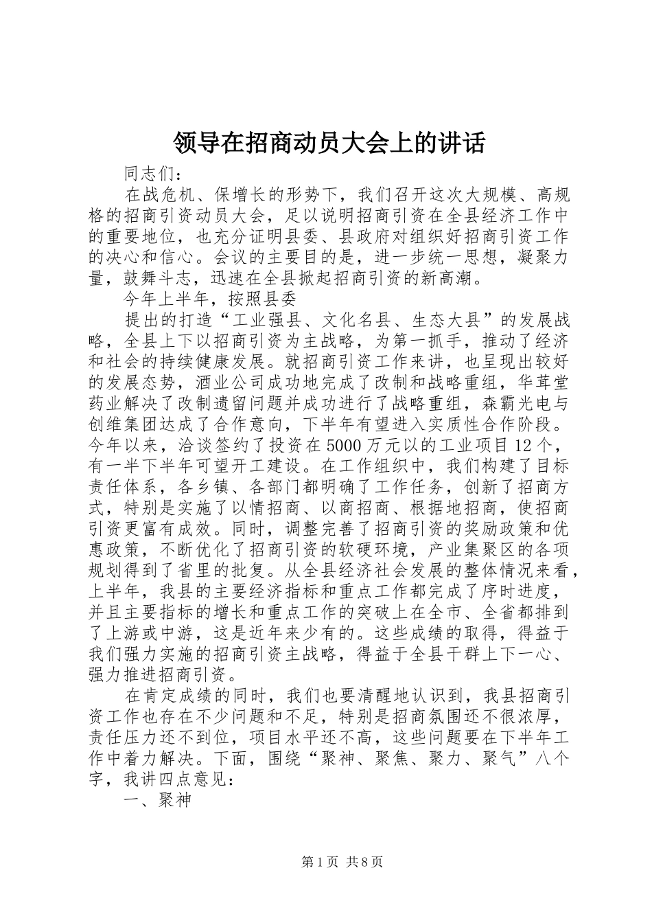 领导在招商动员大会上的讲话发言_第1页