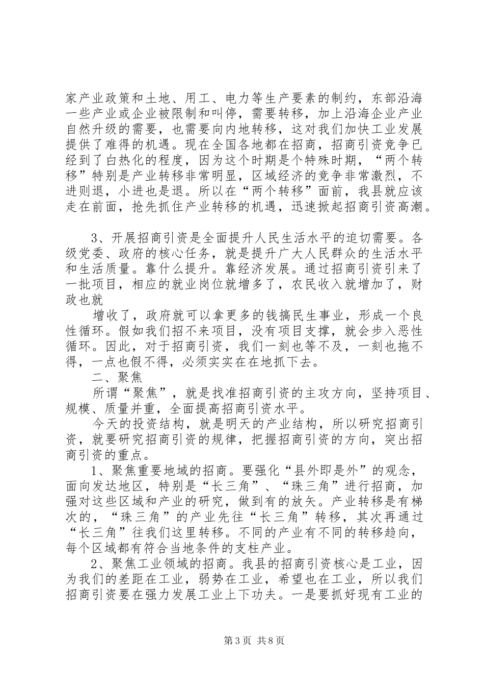 领导在招商动员大会上的讲话发言_第3页