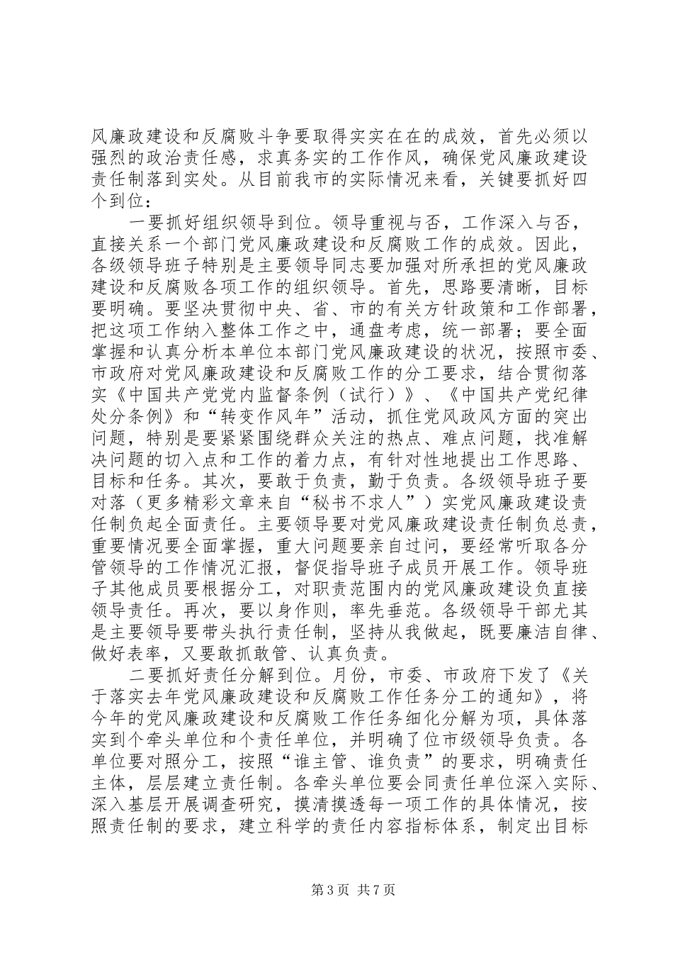 副书记在去年市直单位党风廉政建设和反腐败工作任务分工会议上的讲话发言_第3页