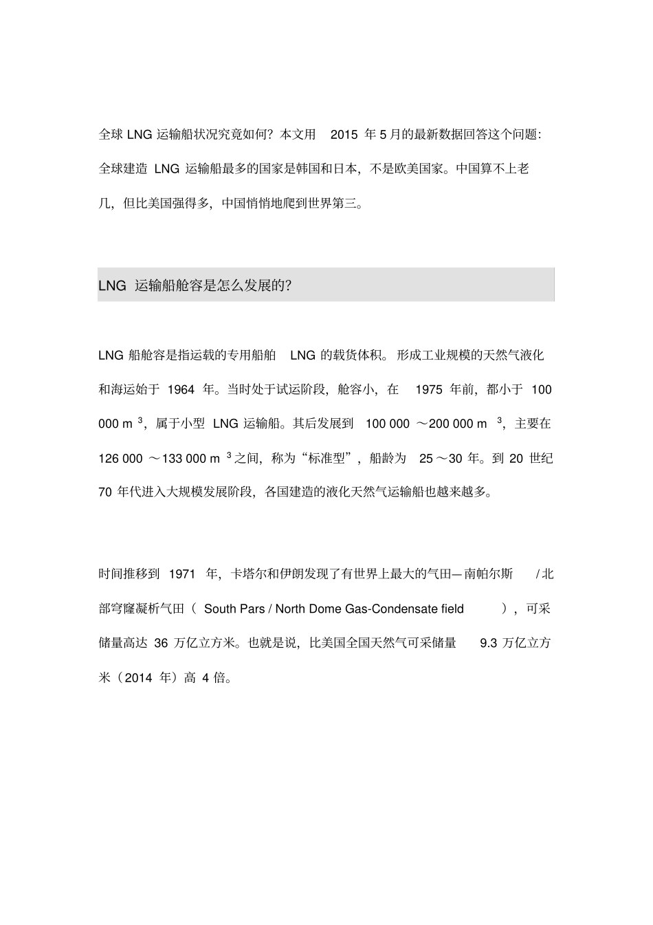 全球LNG运输船大盘点_第2页