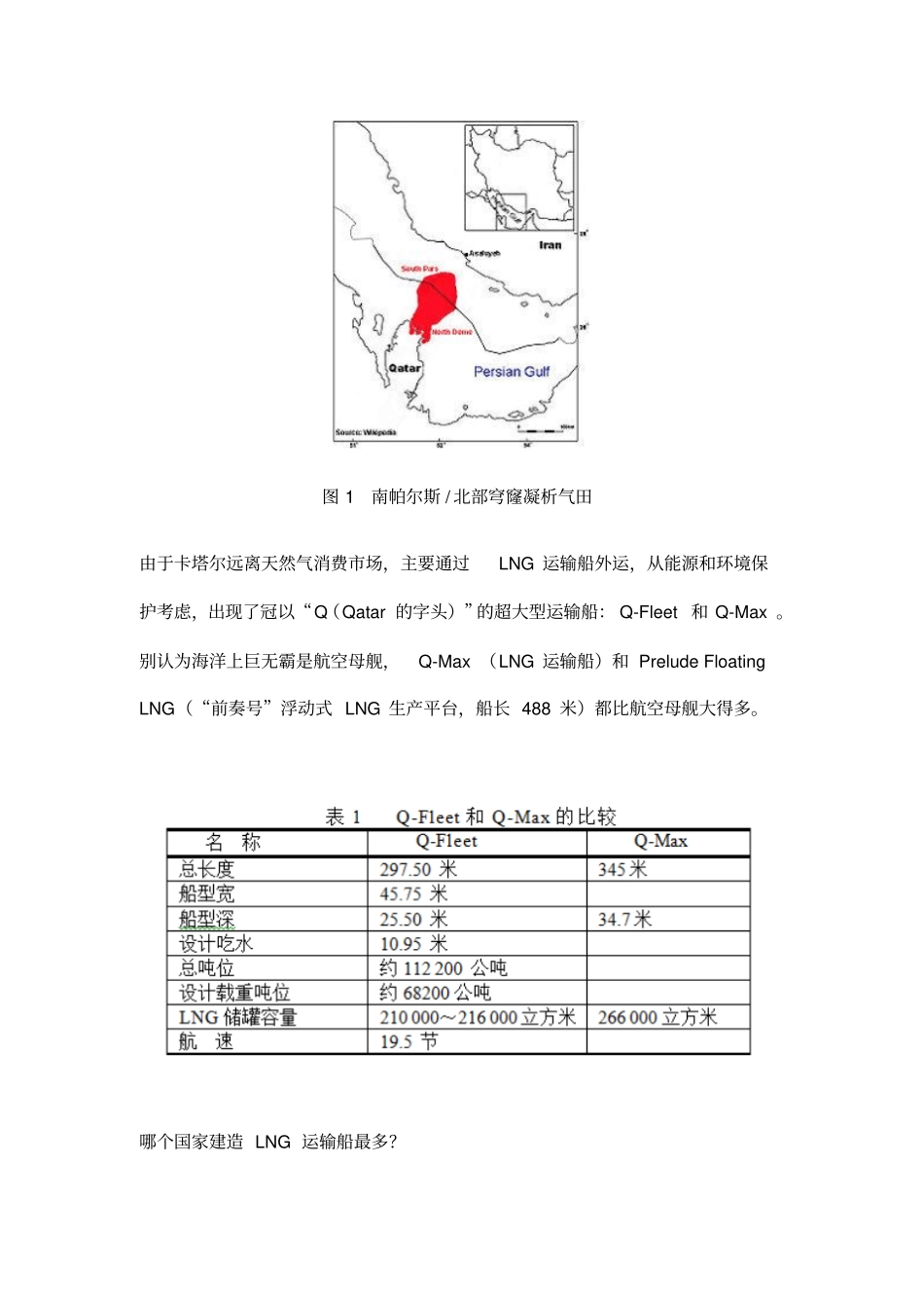 全球LNG运输船大盘点_第3页