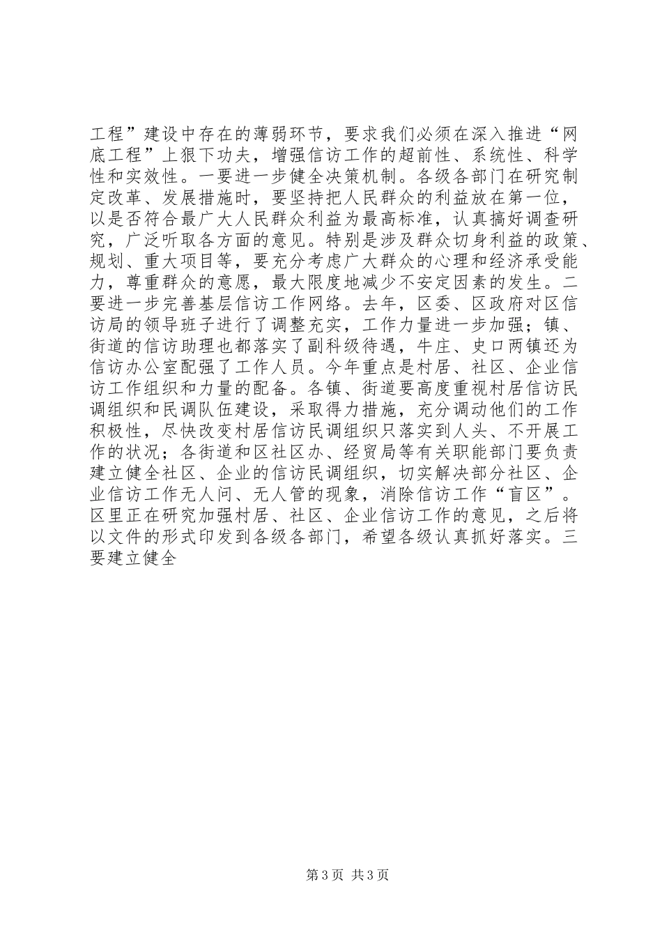 信访工作会议讲话发言_第3页