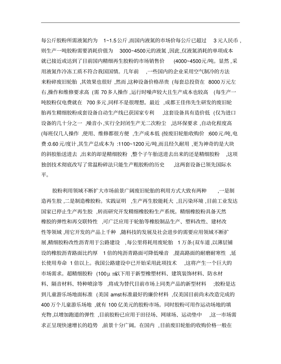 全球废旧轮胎利用现状概要_第2页