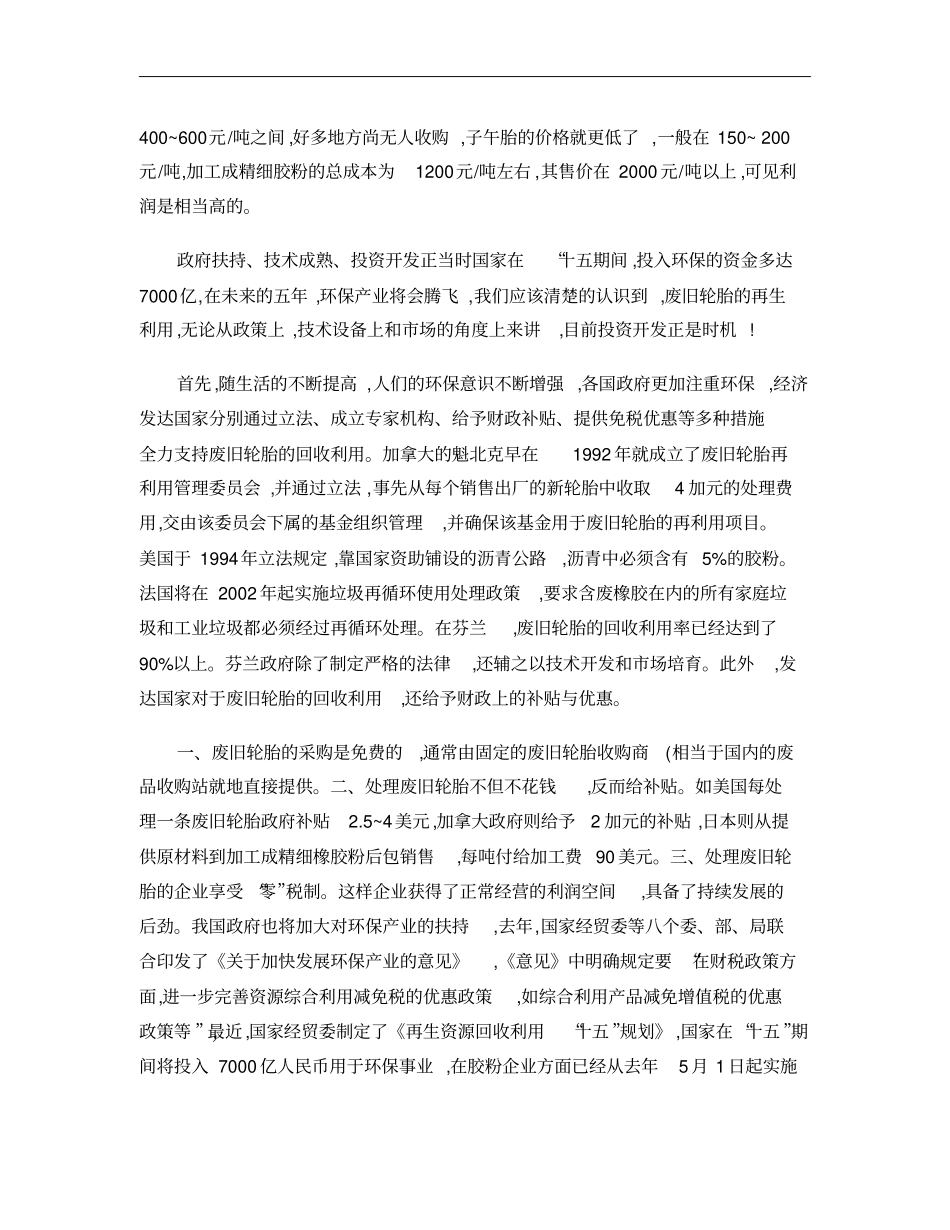 全球废旧轮胎利用现状概要_第3页