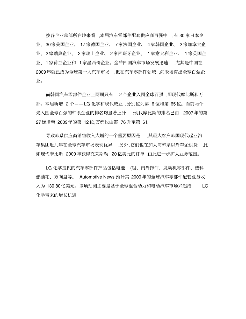 全球汽车零部件配套供应商百强概要_第3页