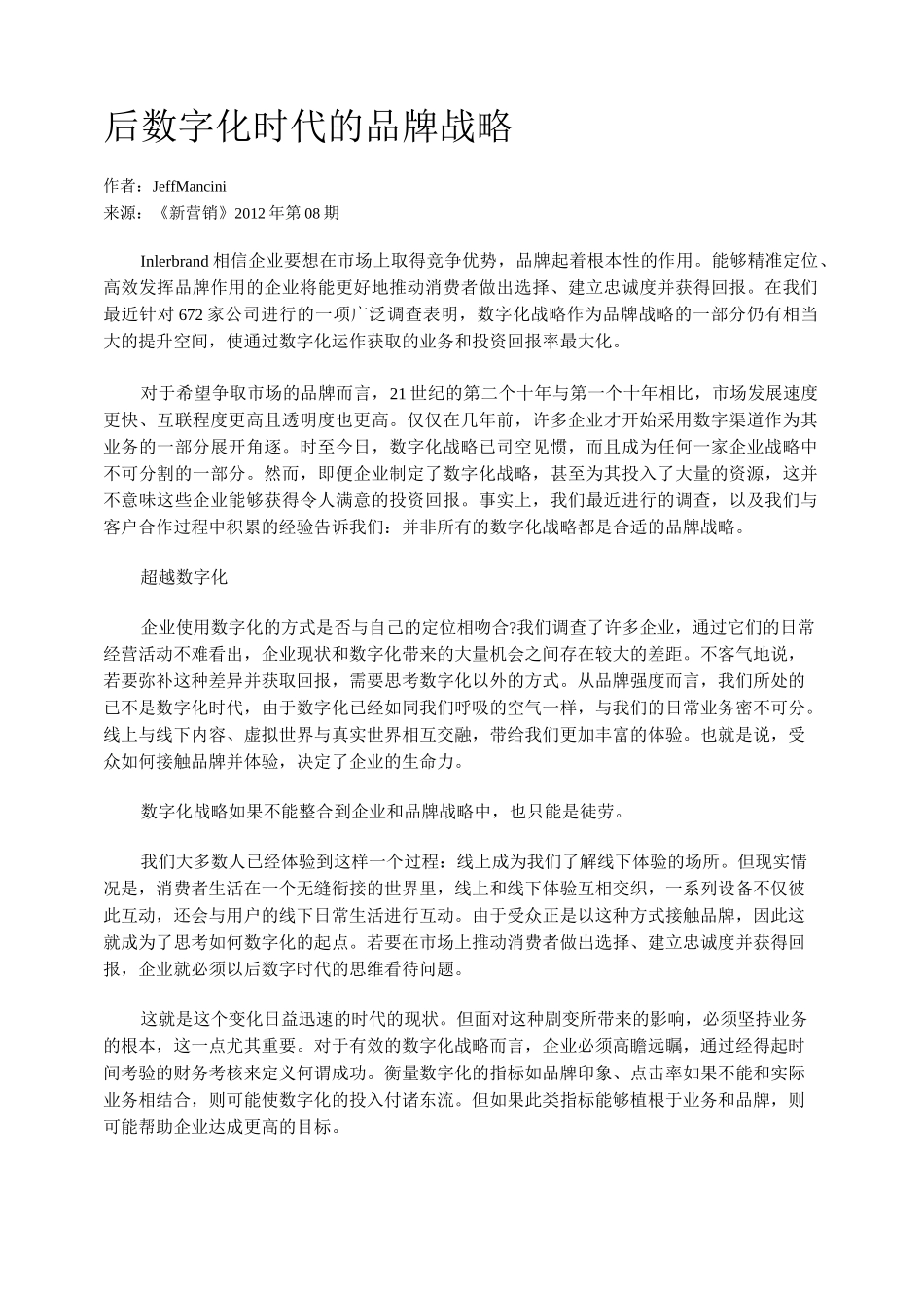 后数字化时代的品牌战略_第1页