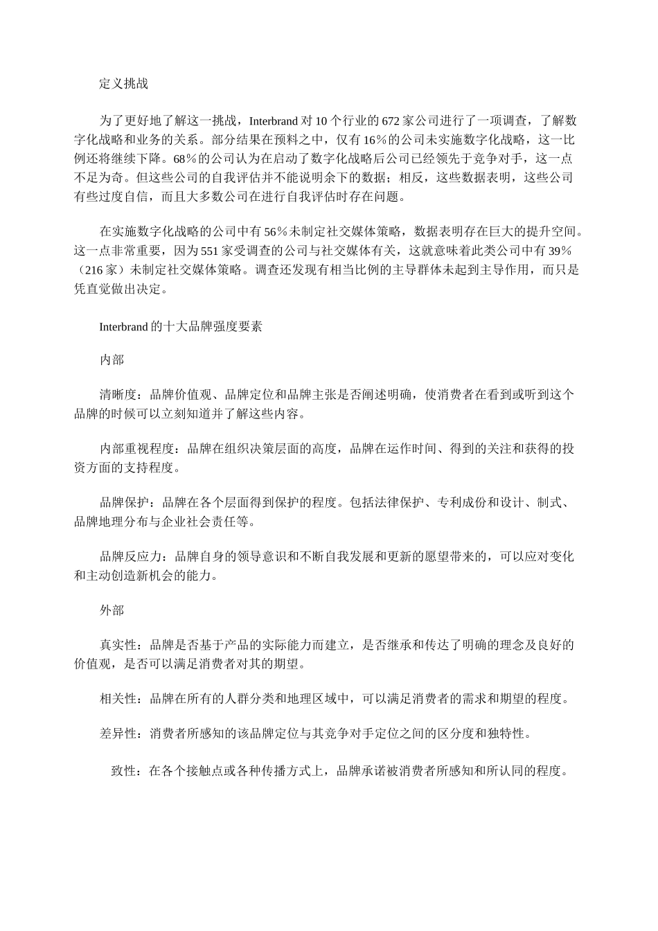 后数字化时代的品牌战略_第2页