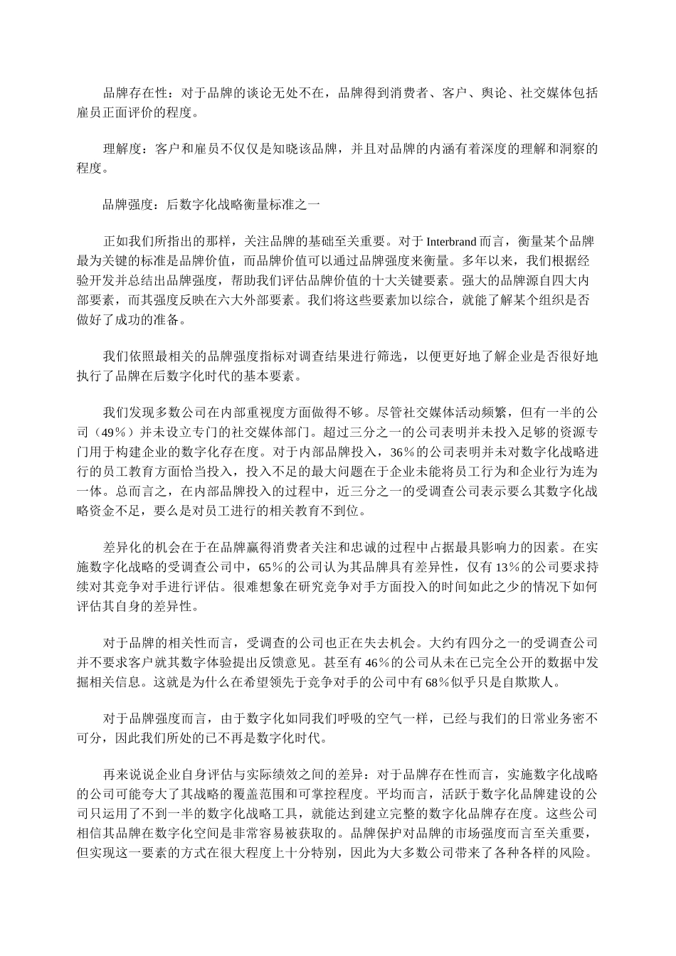 后数字化时代的品牌战略_第3页