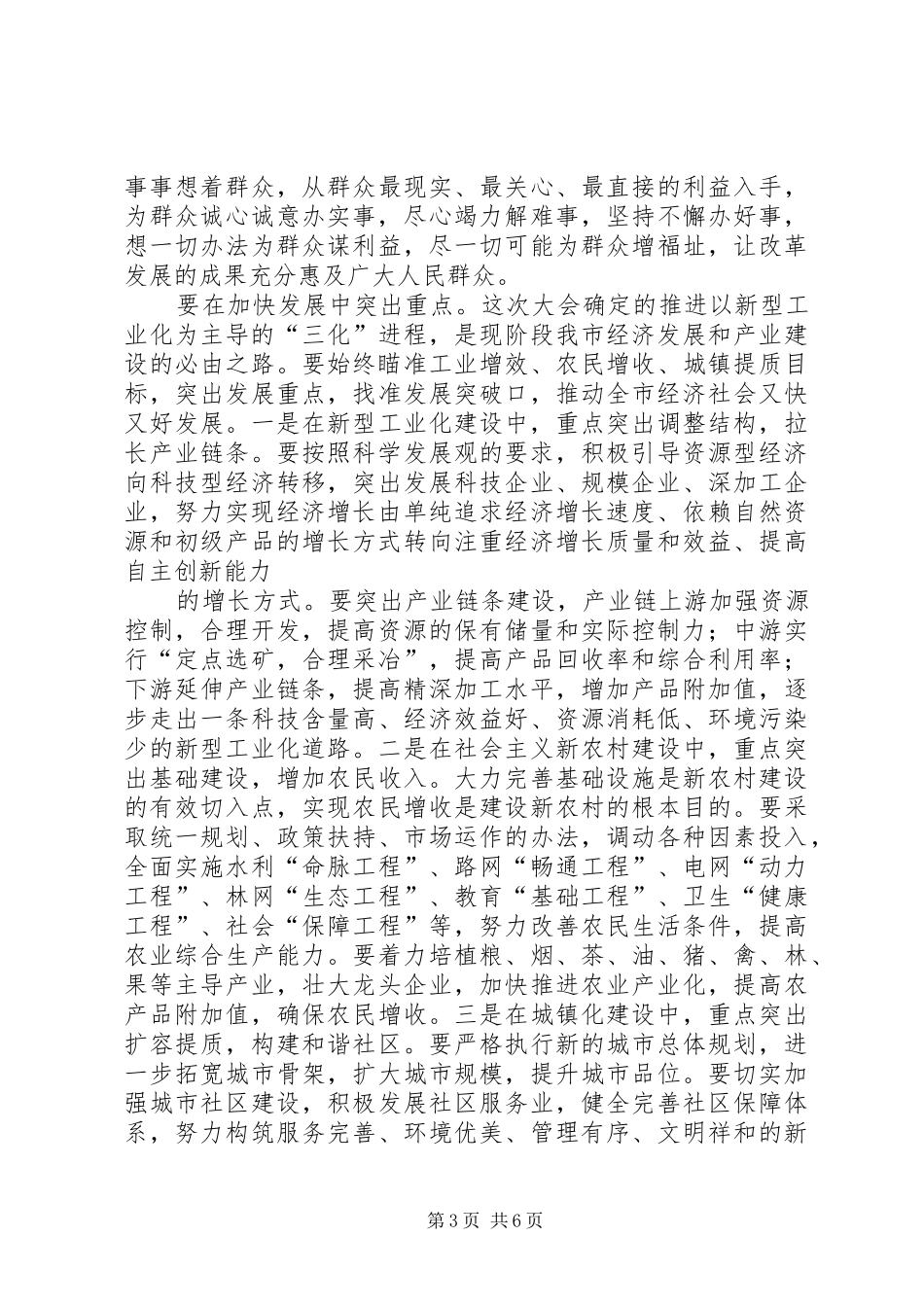 党代会闭幕会上的讲话发言_第3页