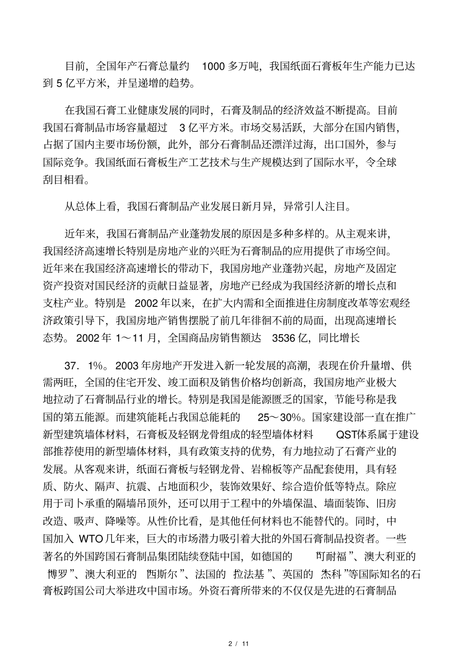 全球石膏行业现状及趋势_第2页