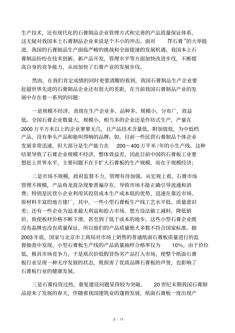 全球石膏行业现状及趋势_第3页