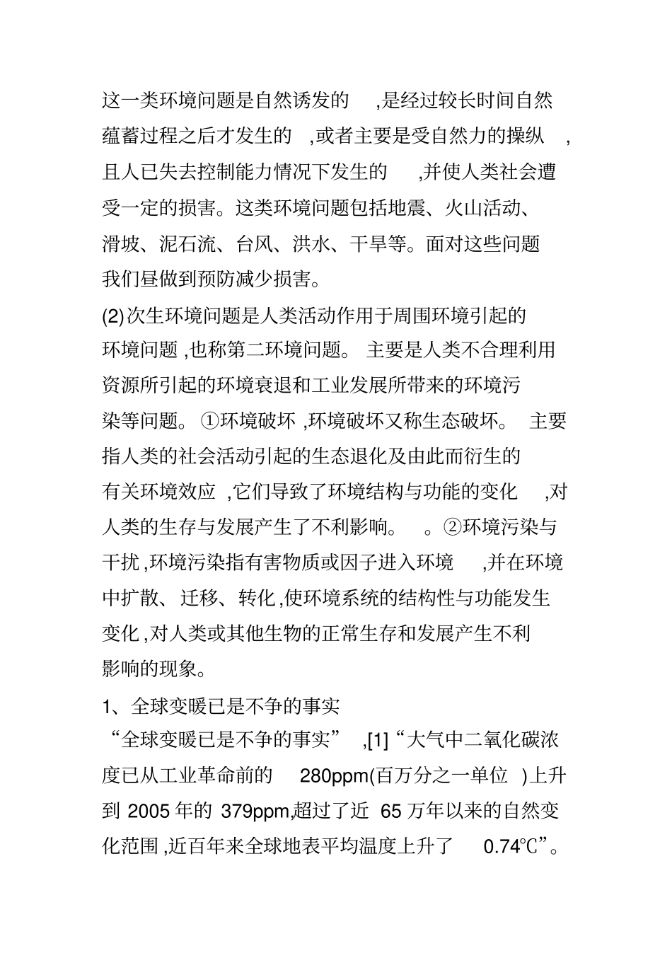 全球环境问题及中国应对策略资料_第2页