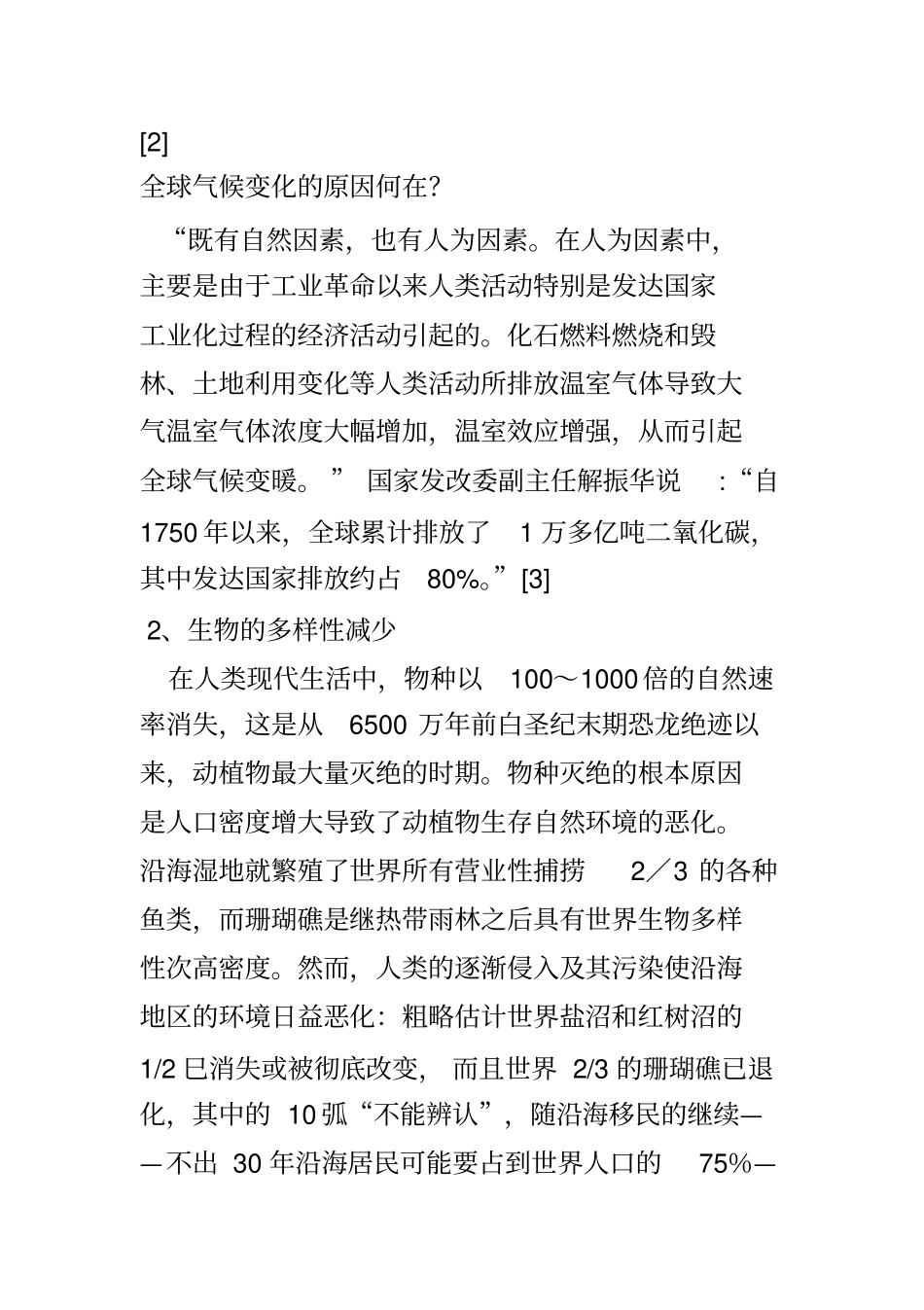 全球环境问题及中国应对策略资料_第3页