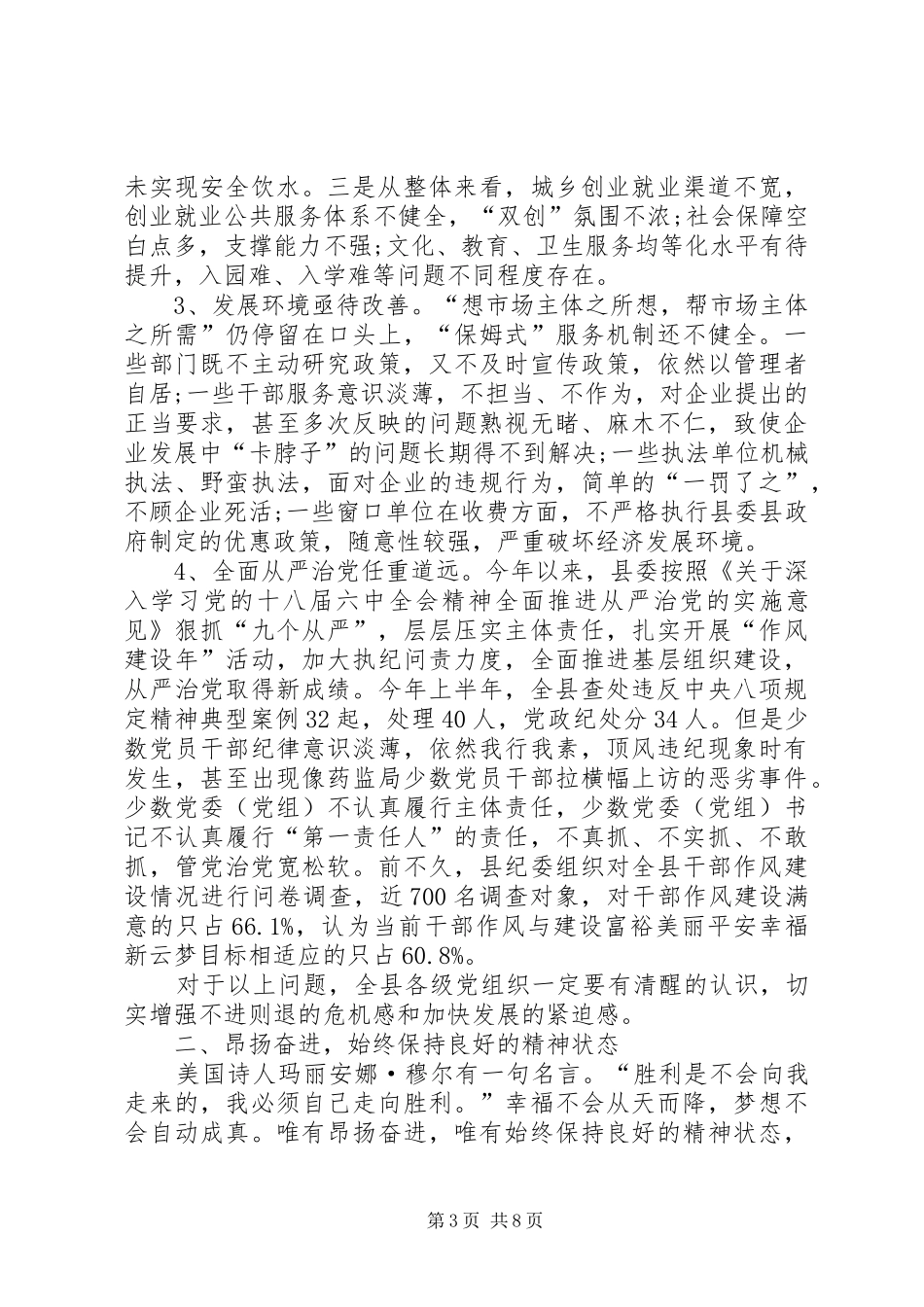在县委全体会议上的讲话发言_第3页