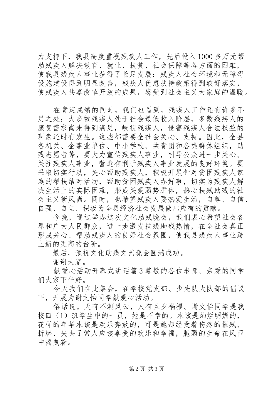 献爱心活动开幕式讲话发言_第2页