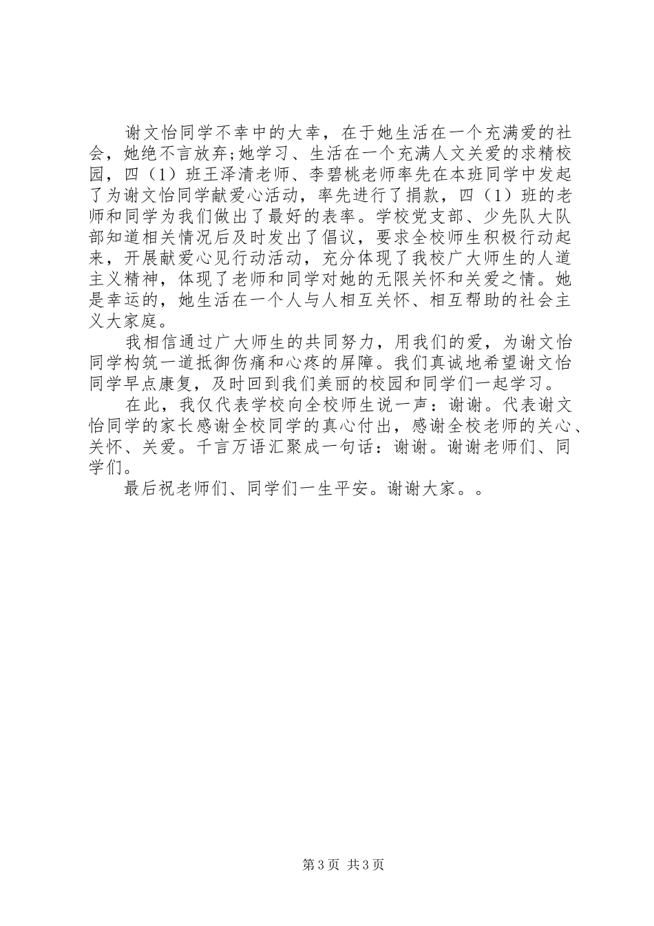 献爱心活动开幕式讲话发言_第3页