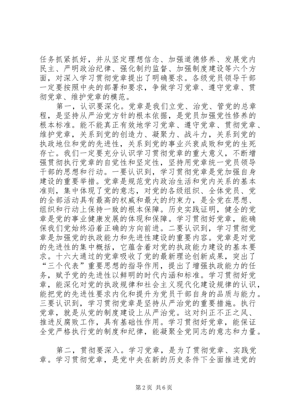 在省质监局党组中心组理论学习结束时的讲话发言_第2页