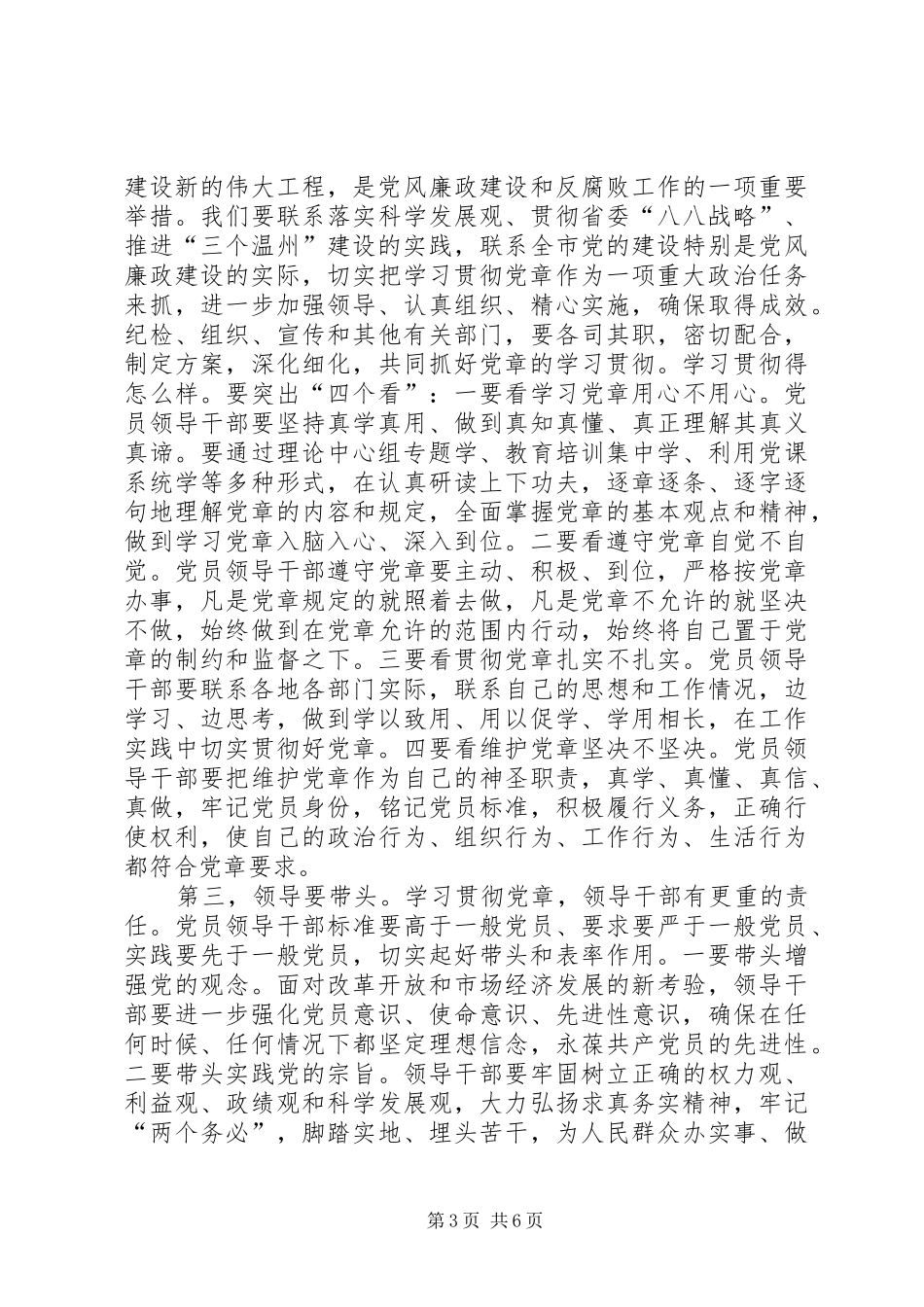 在省质监局党组中心组理论学习结束时的讲话发言_第3页