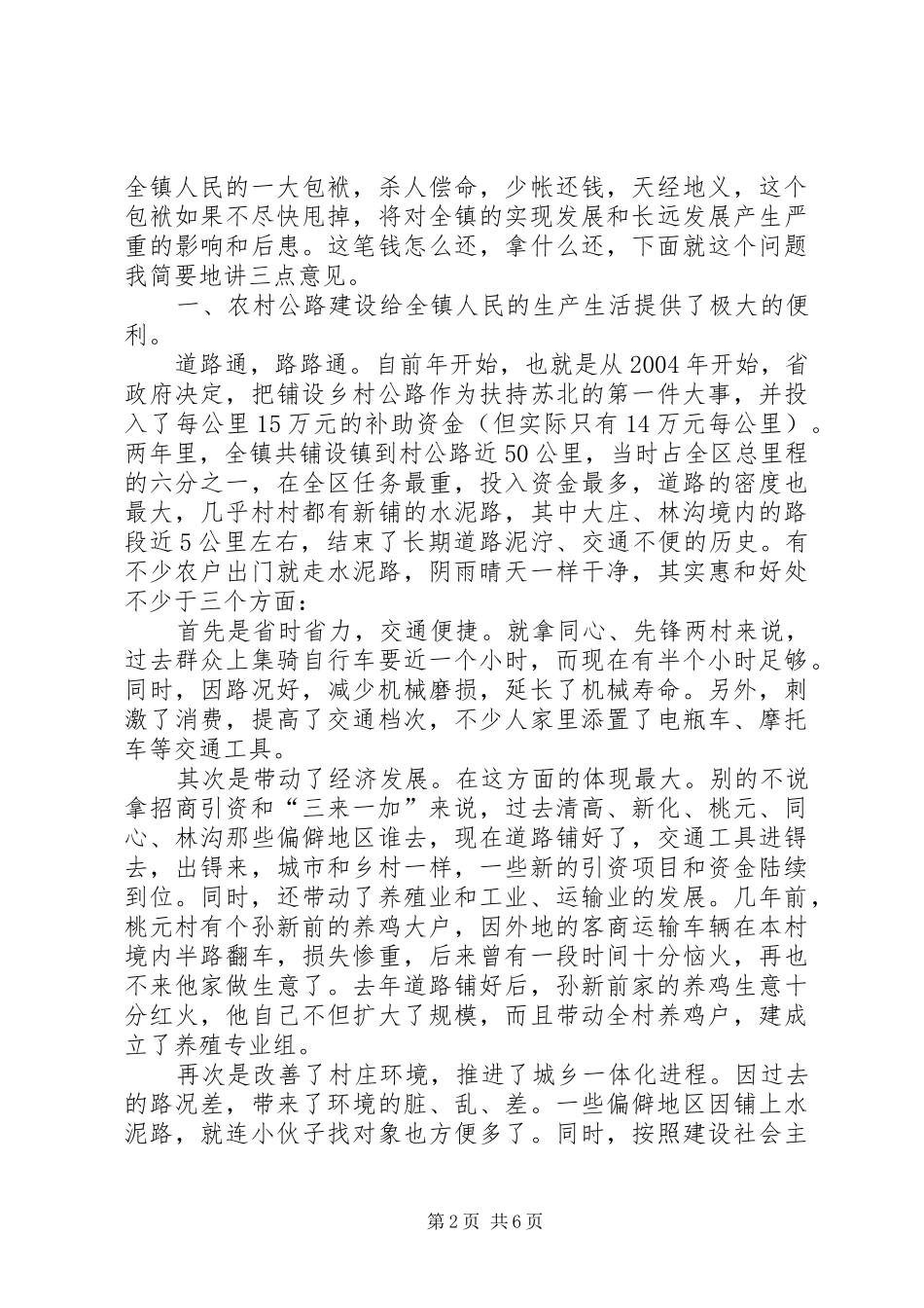 在全镇人代会上的讲话发言_第2页