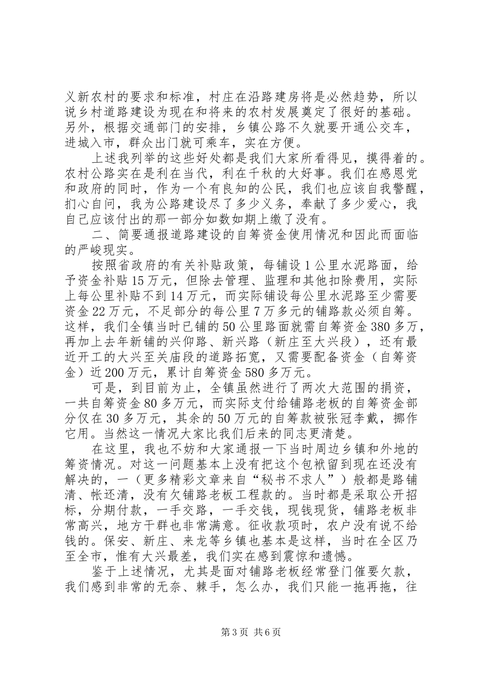 在全镇人代会上的讲话发言_第3页