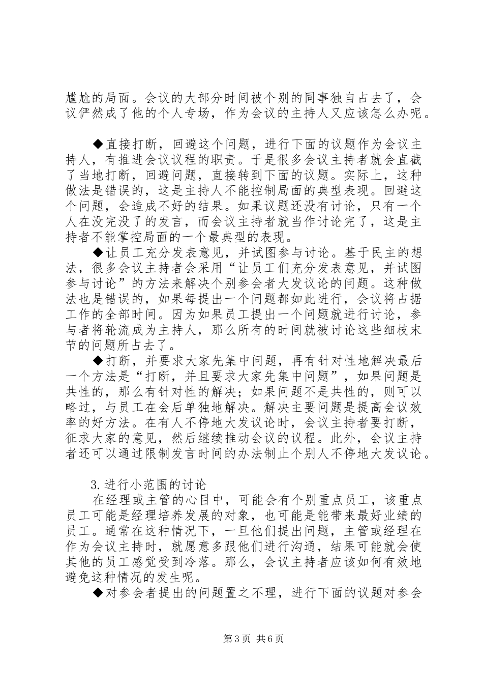 如何做好会议主持_第3页