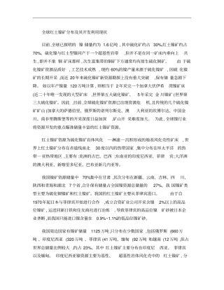 全球红土镍矿分布及其开发利用现状概要