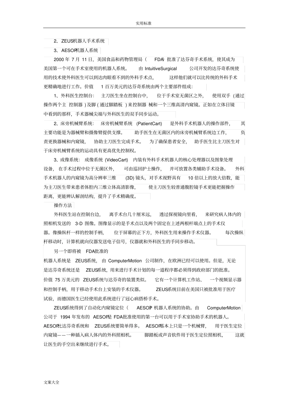 全球手术机器人地发展现状及前景_第2页