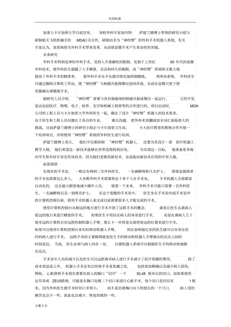 全球手术机器人地发展现状及前景_第3页