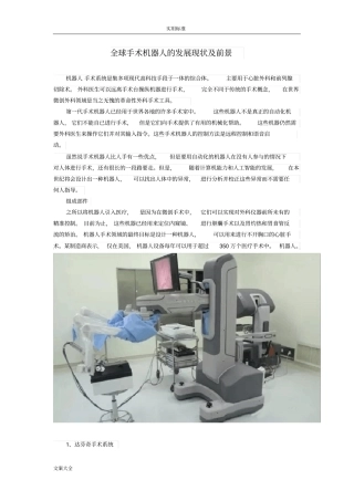 全球手术机器人地发展现状及前景