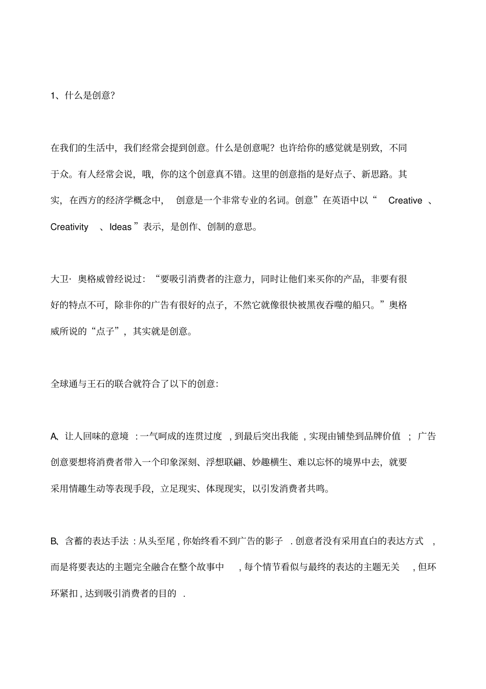 全球通碰王石：+大于的成功品牌营销_第3页