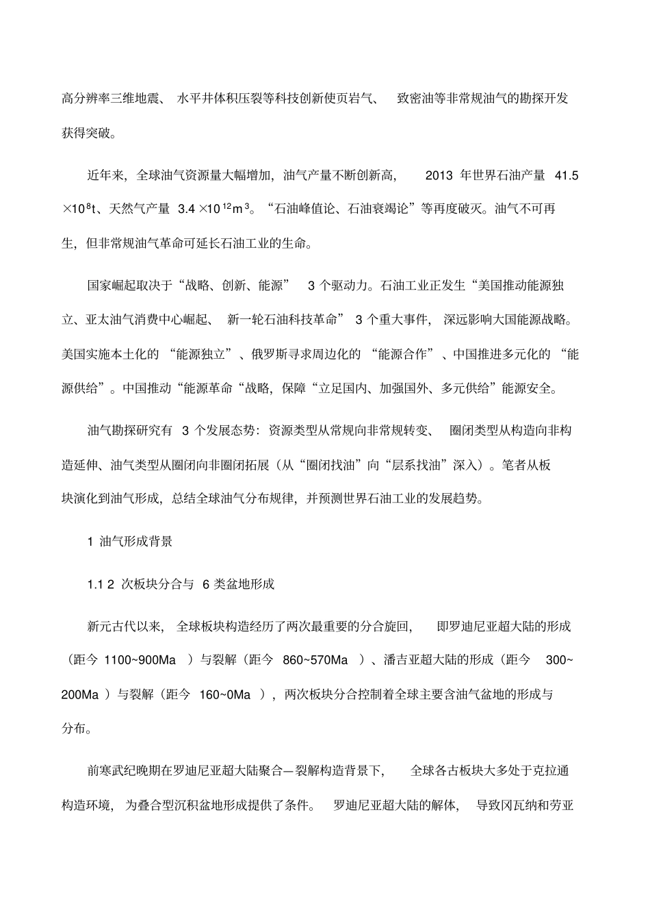 全球常规和非常规油气未来趋势分析2014讲解_第2页