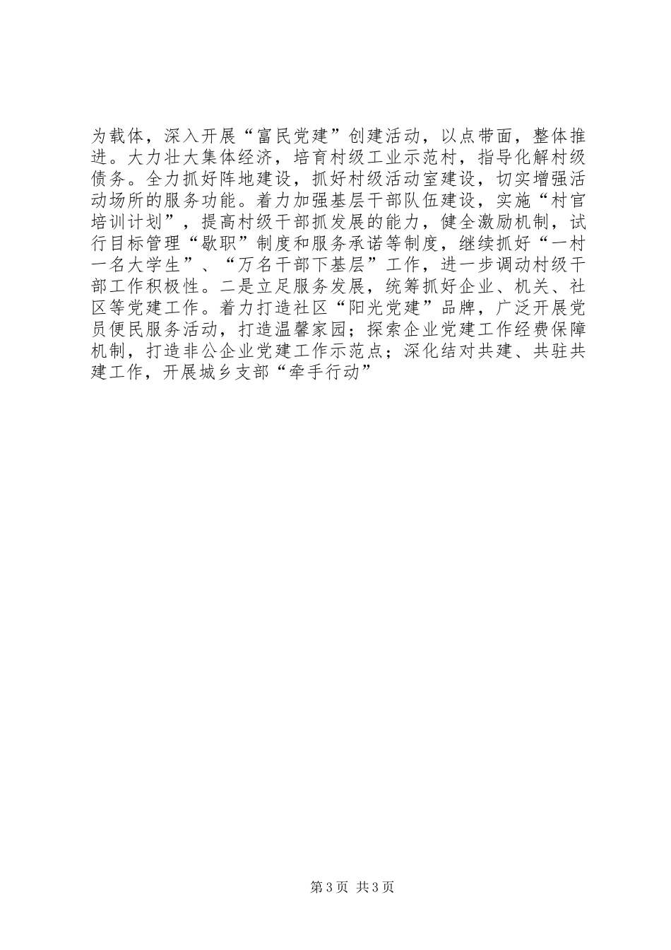 县委组织部长在全县党建工作会上的讲话发言_第3页