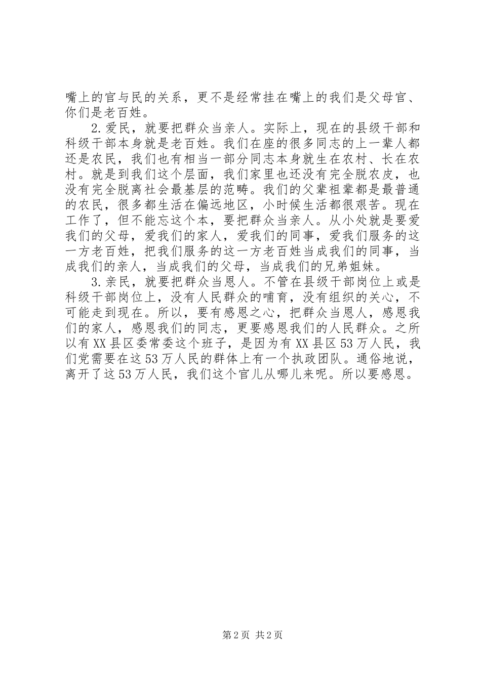 区委专题讨论会讲话发言_第2页