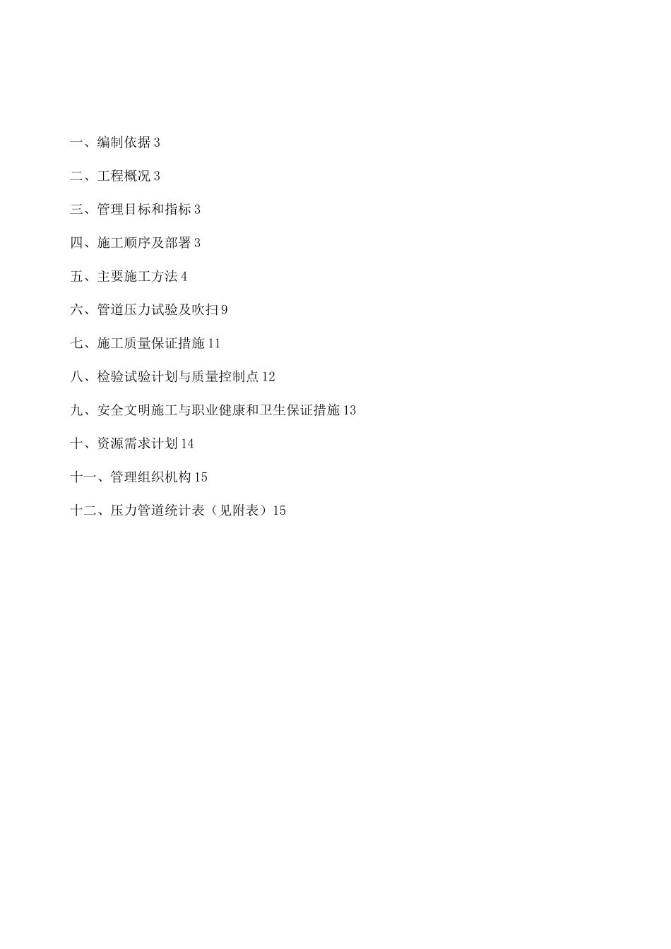 压力管道施工方案_第2页