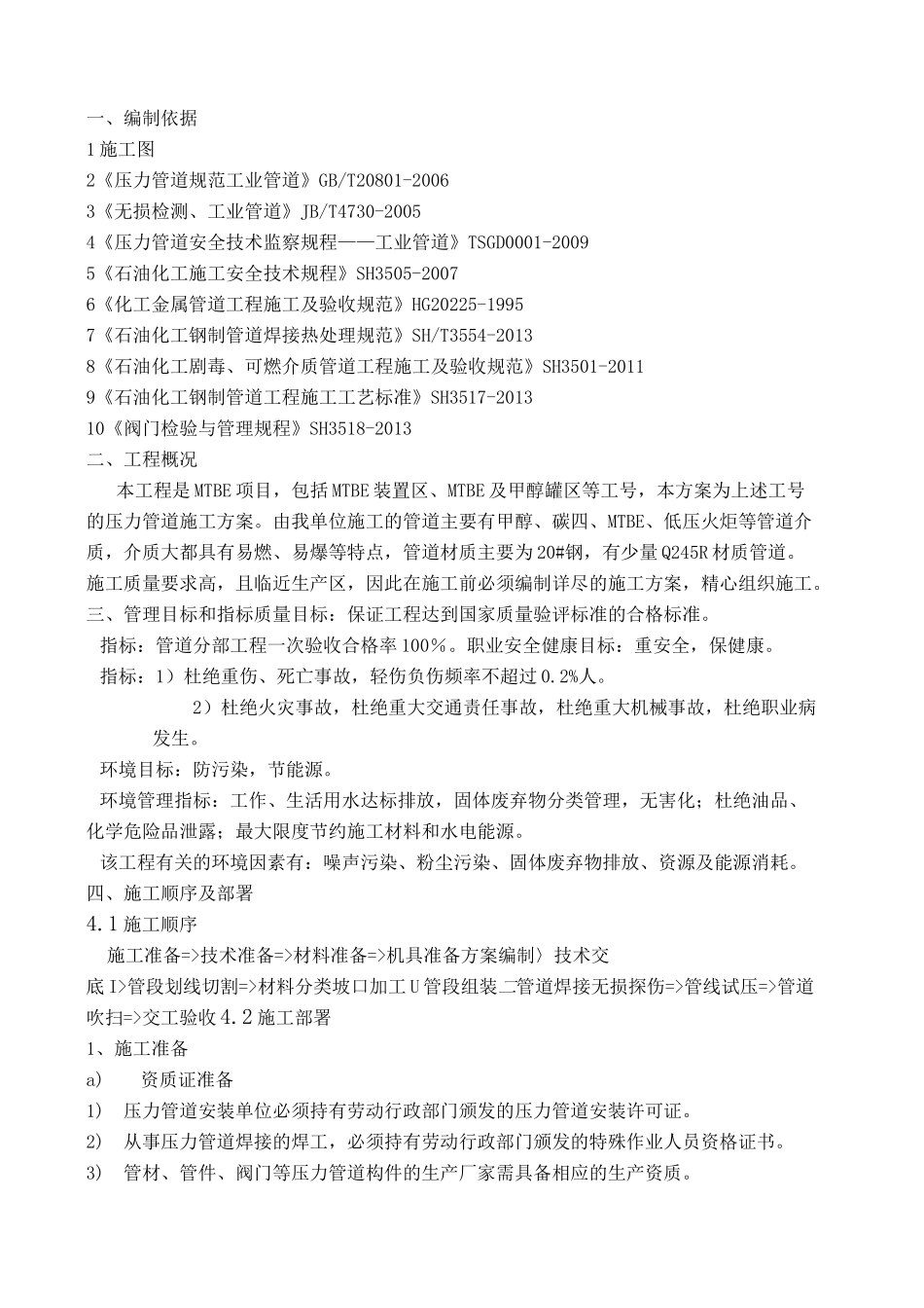 压力管道施工方案_第3页